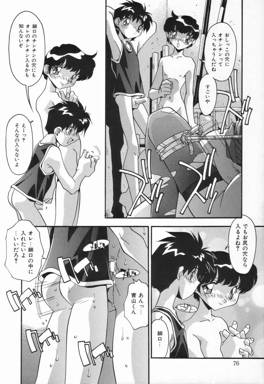 兄妹の肉私刑 Page.80