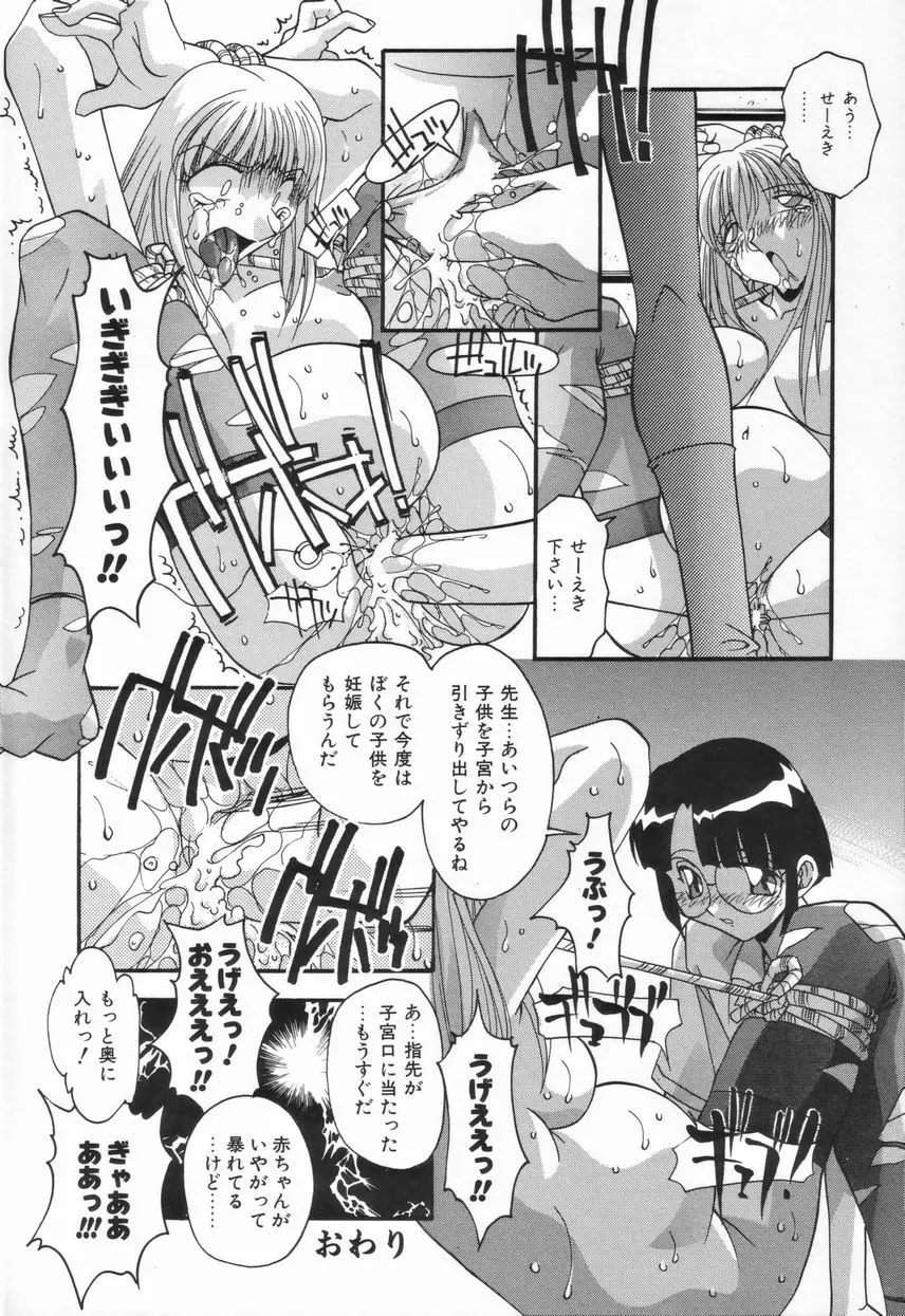 兄妹の肉私刑 Page.84