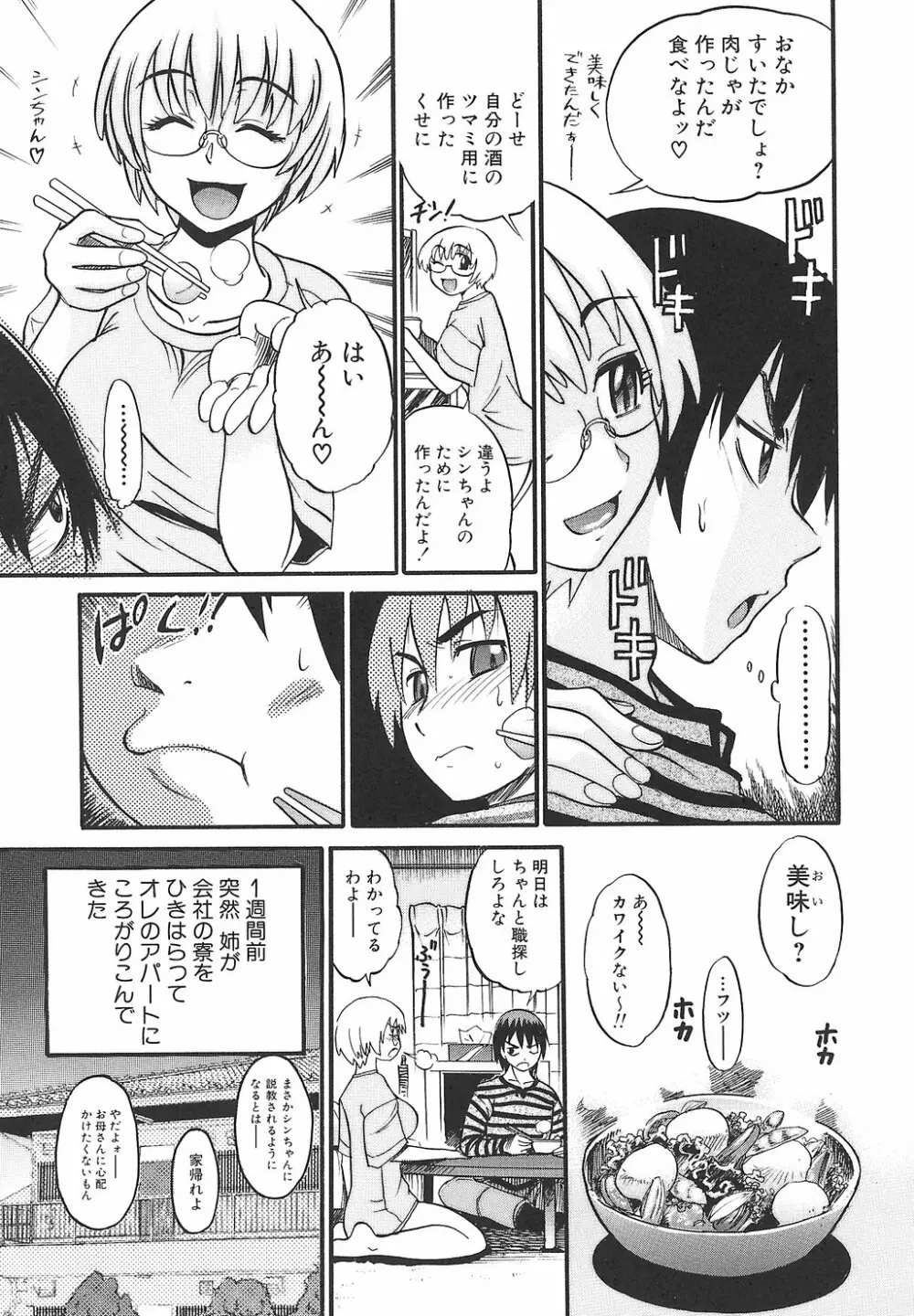 しちゃう？ Page.117