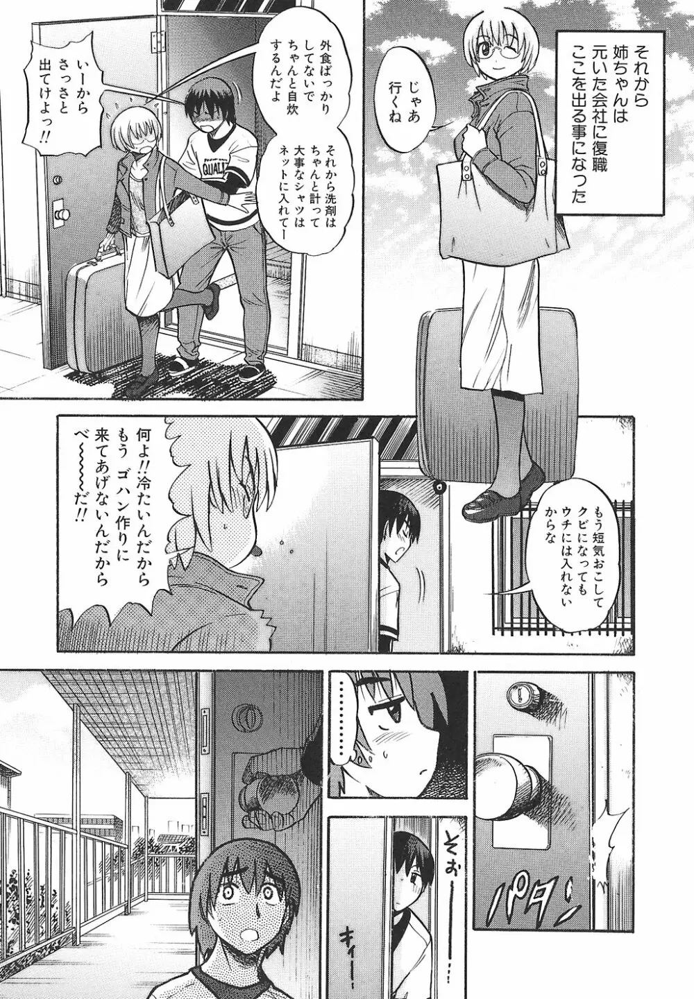 しちゃう？ Page.145