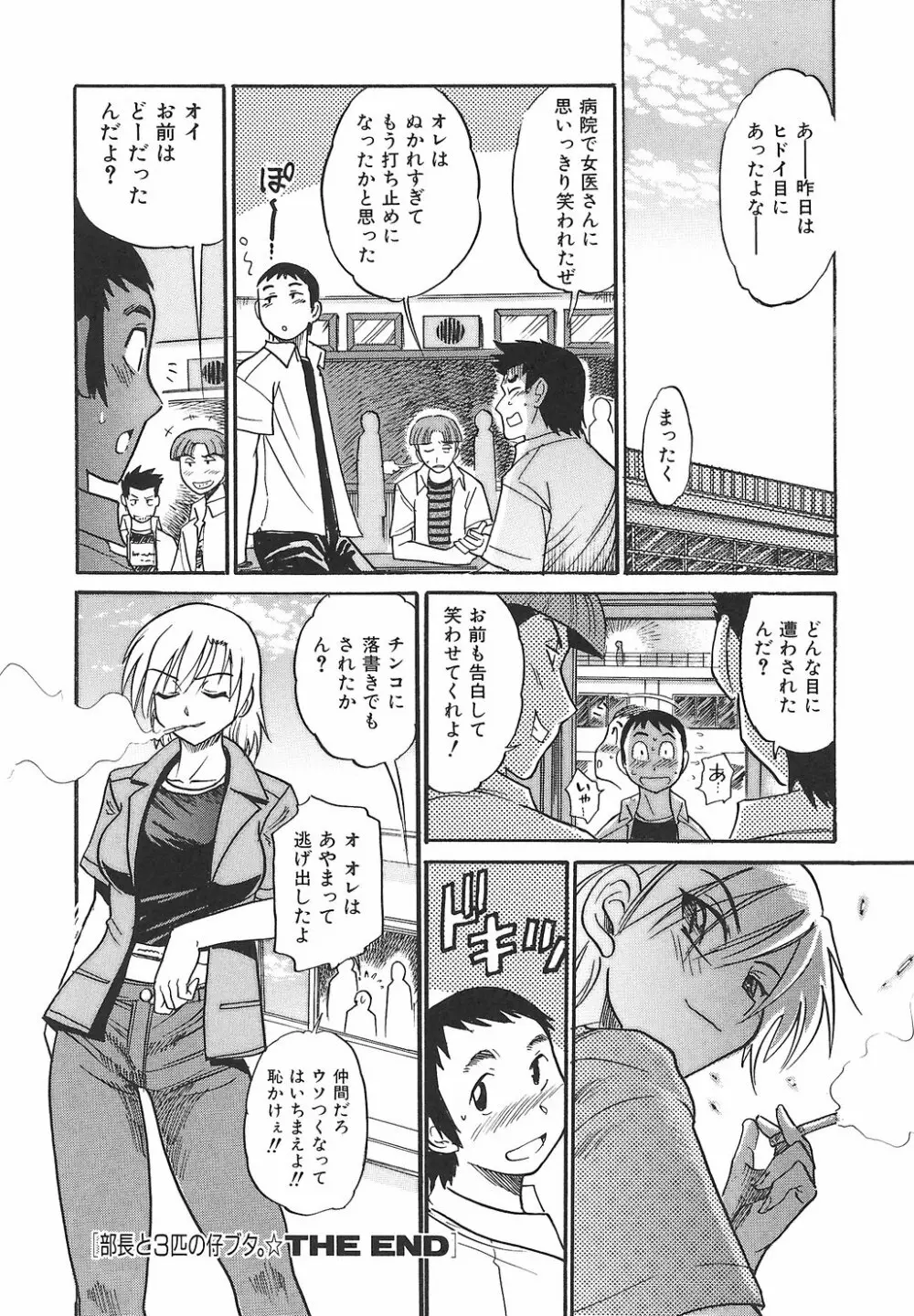 しちゃう？ Page.192