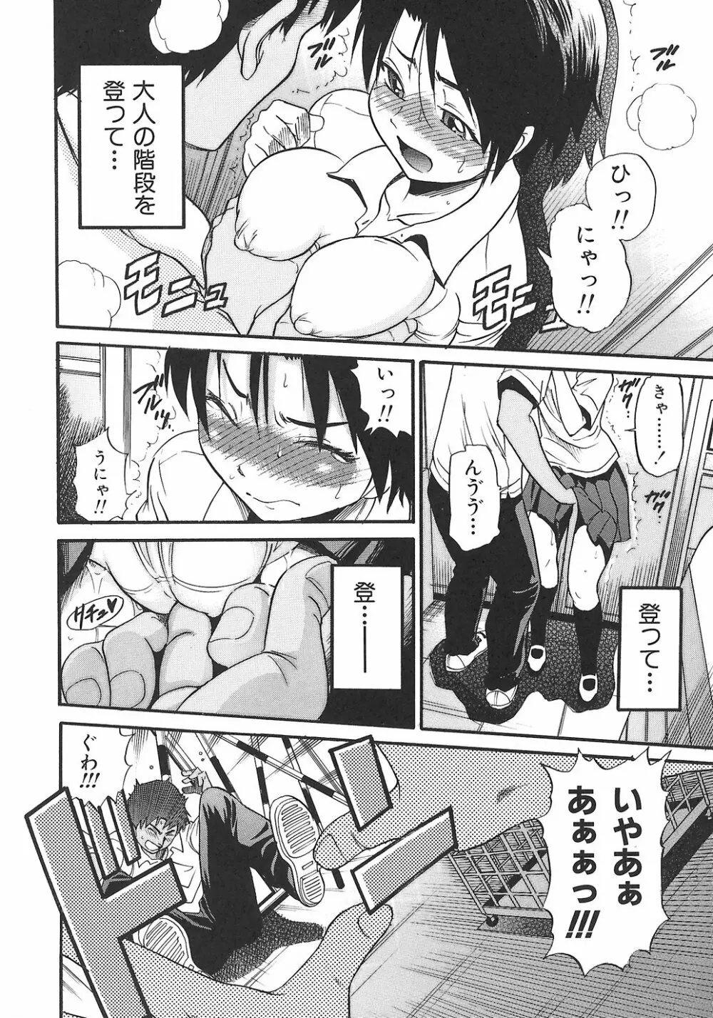 しちゃう？ Page.78