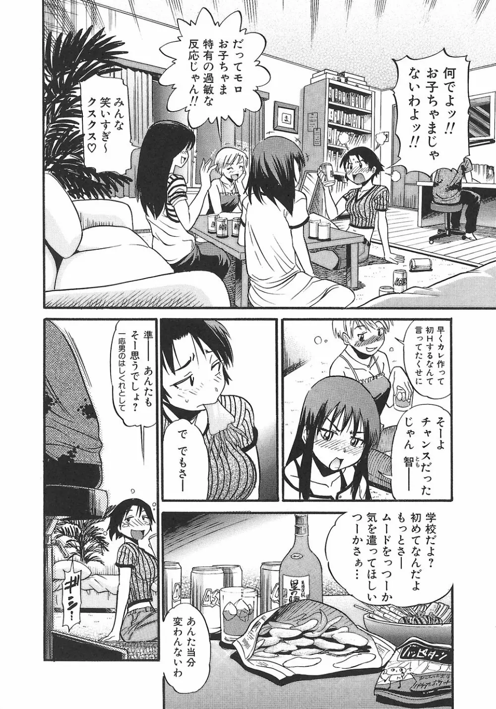 しちゃう？ Page.80