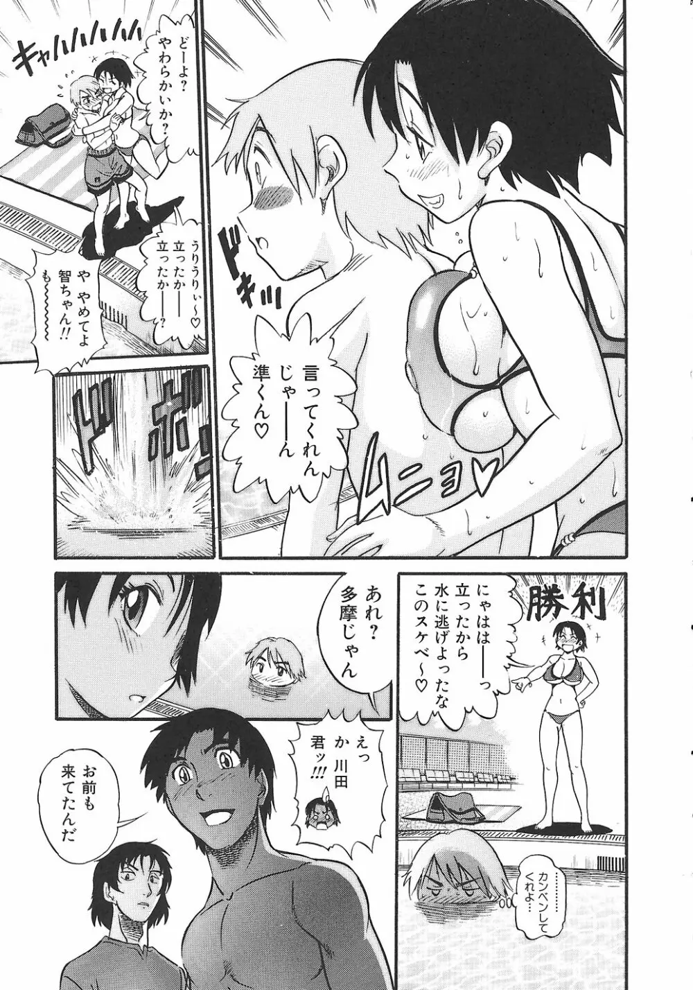 しちゃう？ Page.87