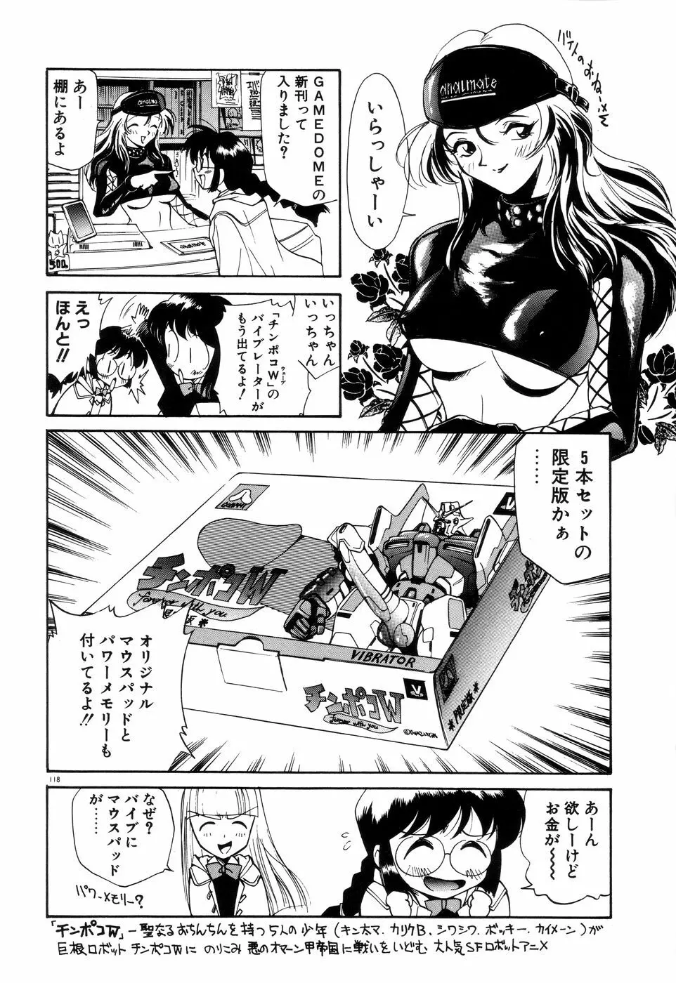 アナル・ジャスティス Page.123