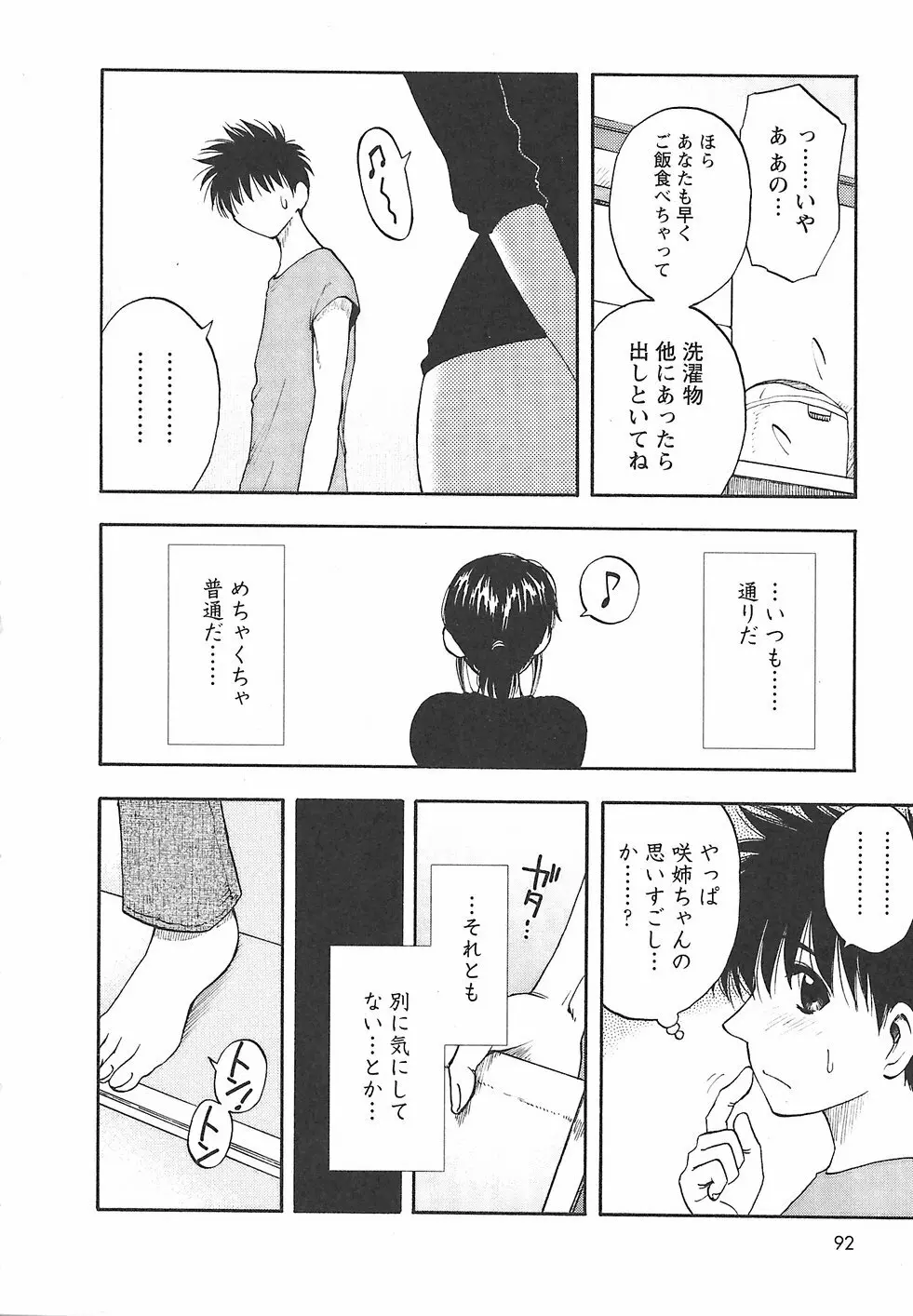 ふぁみこん。 Page.100