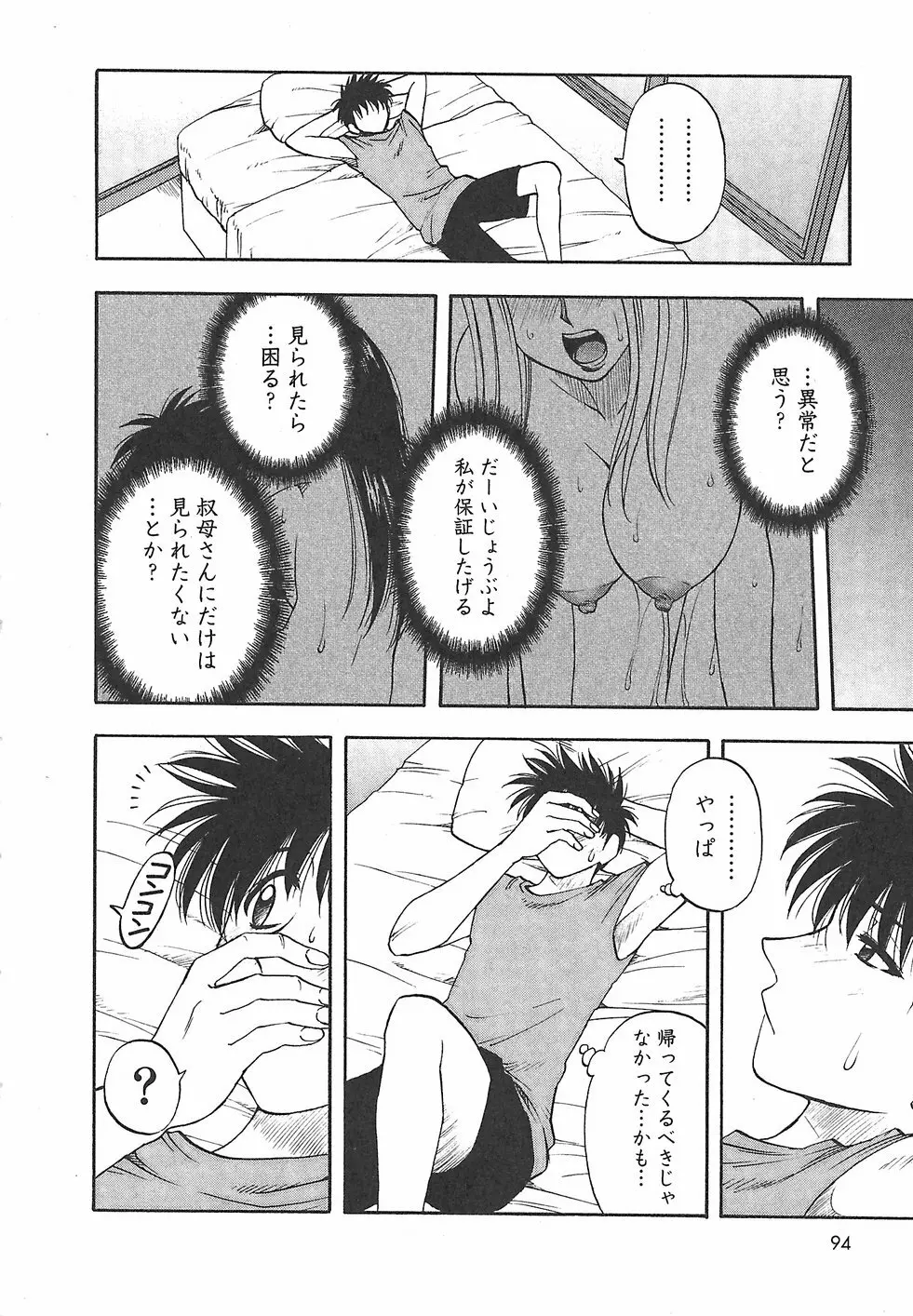 ふぁみこん。 Page.102