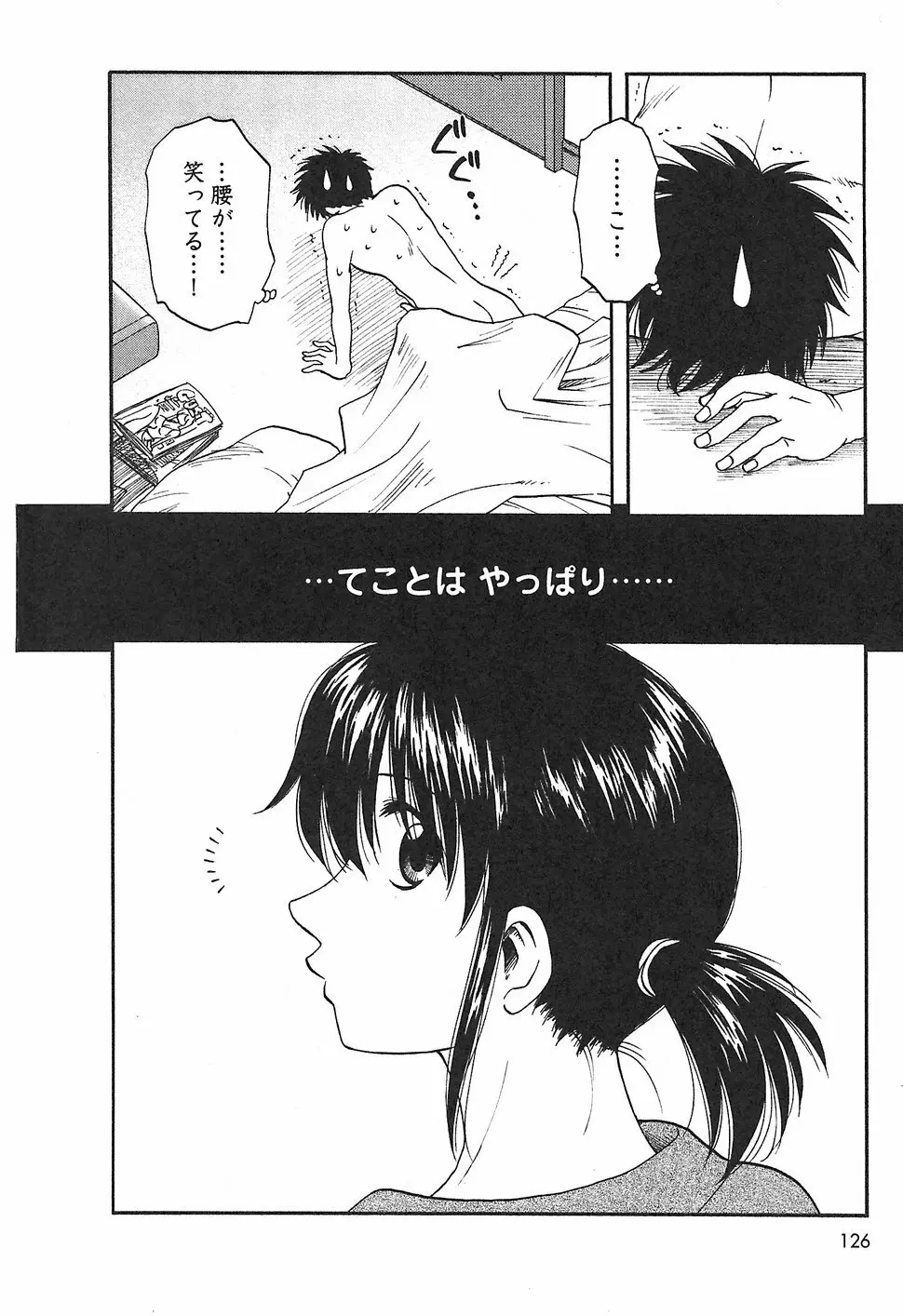 ふぁみこん。 Page.134