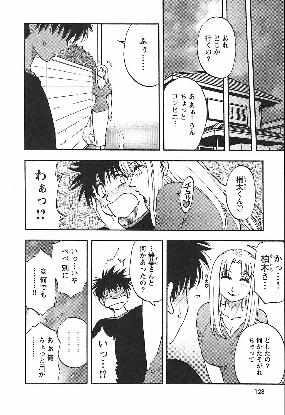 ふぁみこん。 Page.136