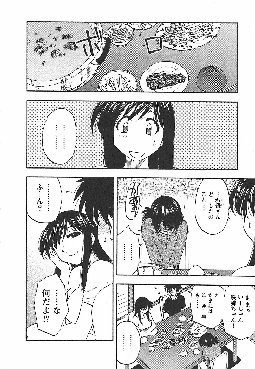 ふぁみこん。 Page.150