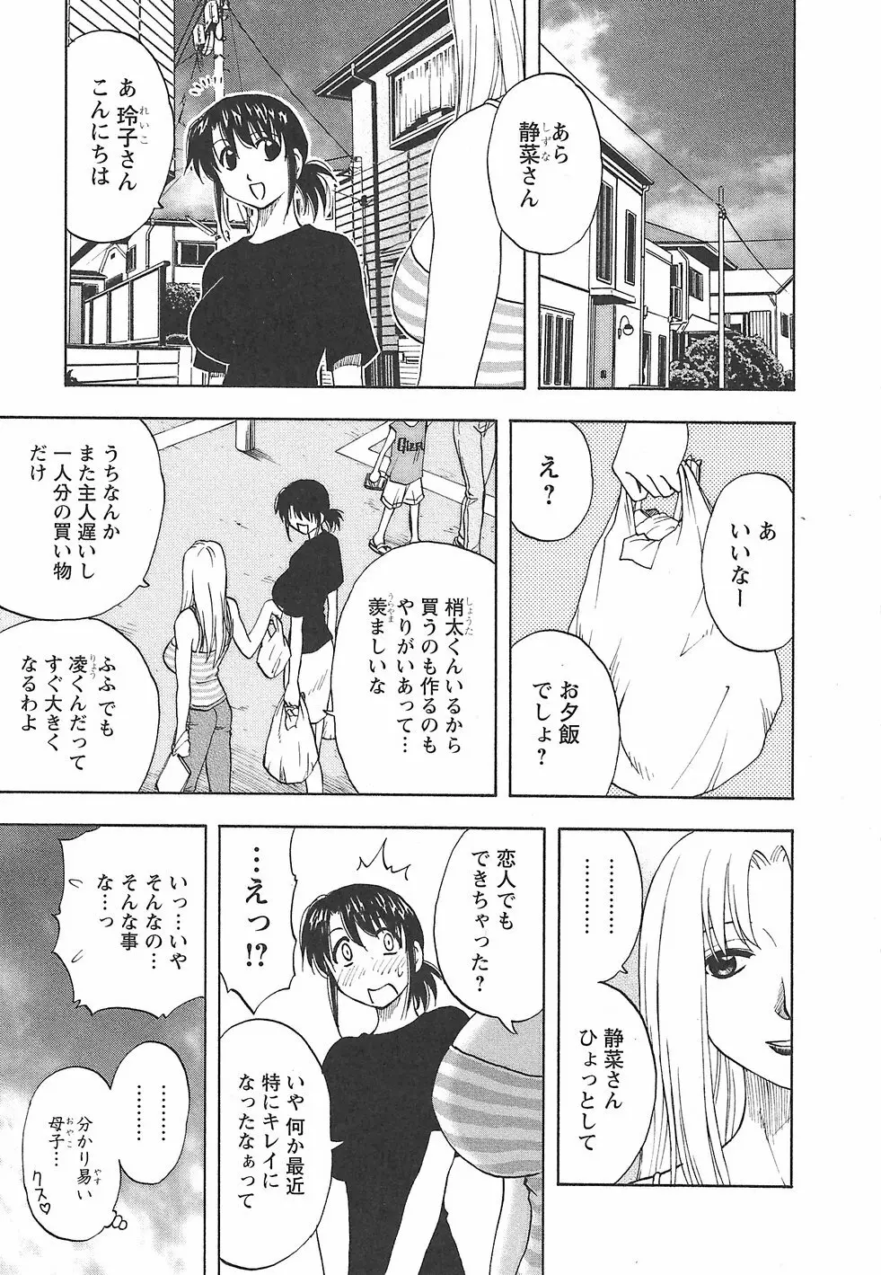 ふぁみこん。 Page.153