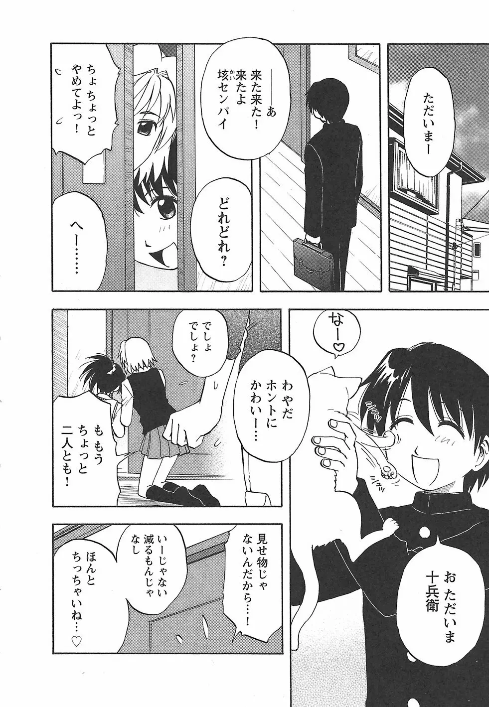 ふぁみこん。 Page.176