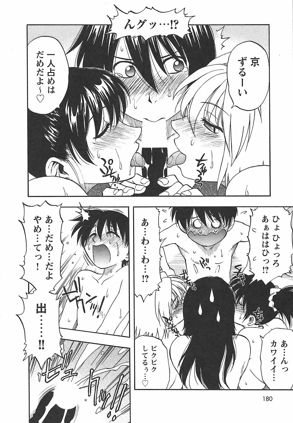 ふぁみこん。 Page.188