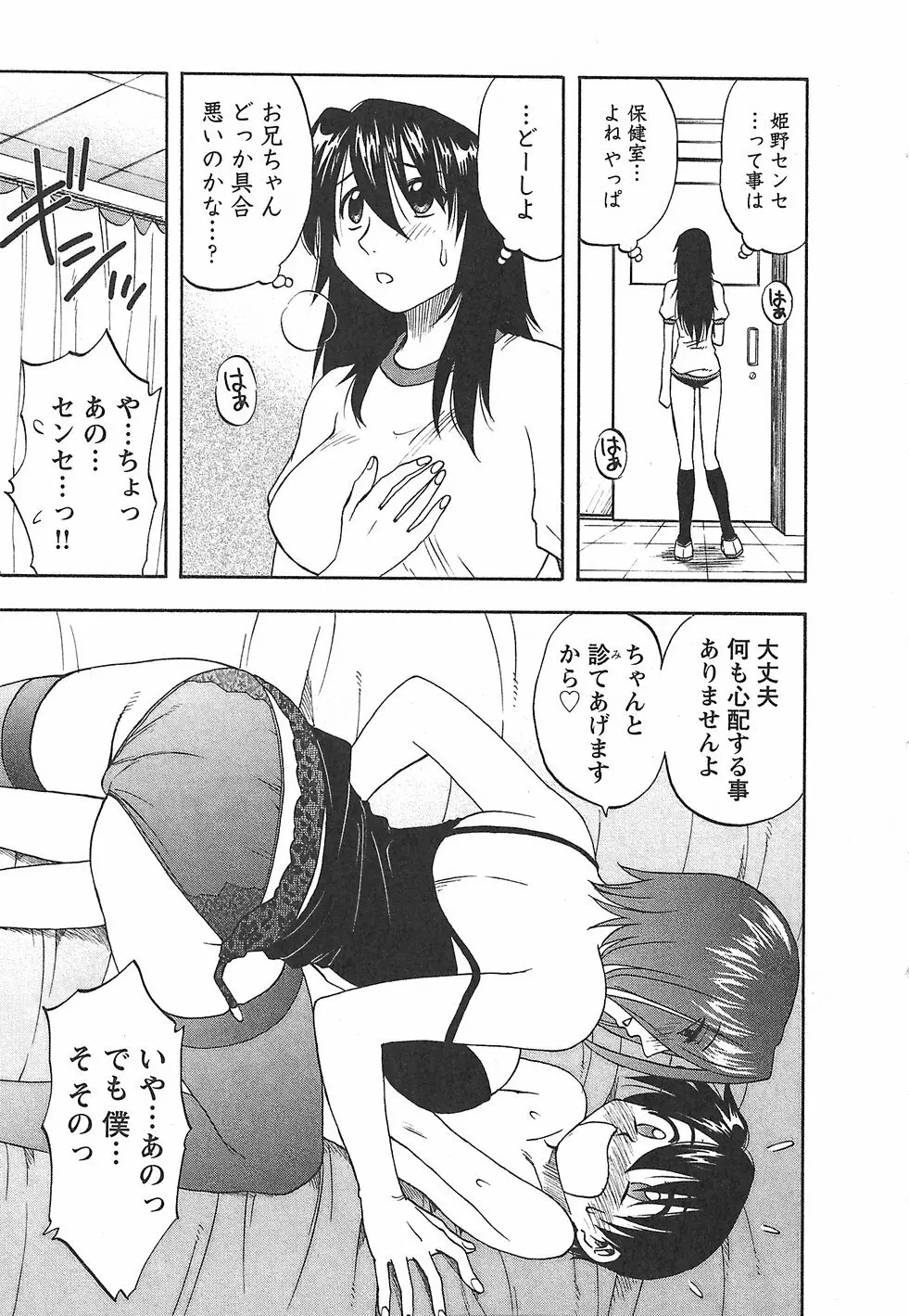 ふぁみこん。 Page.203