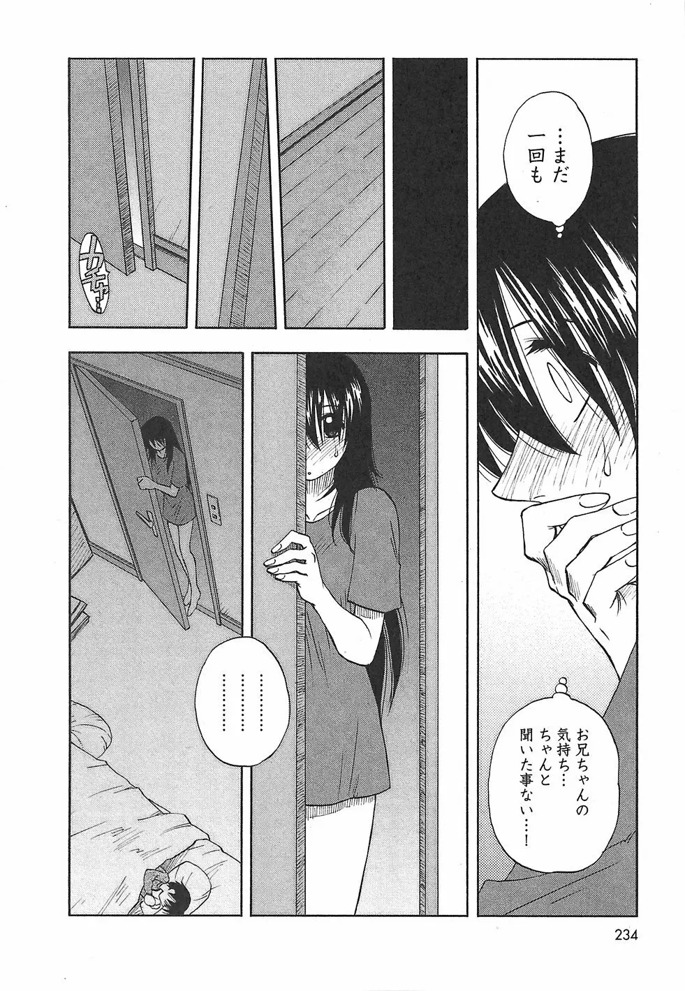 ふぁみこん。 Page.242