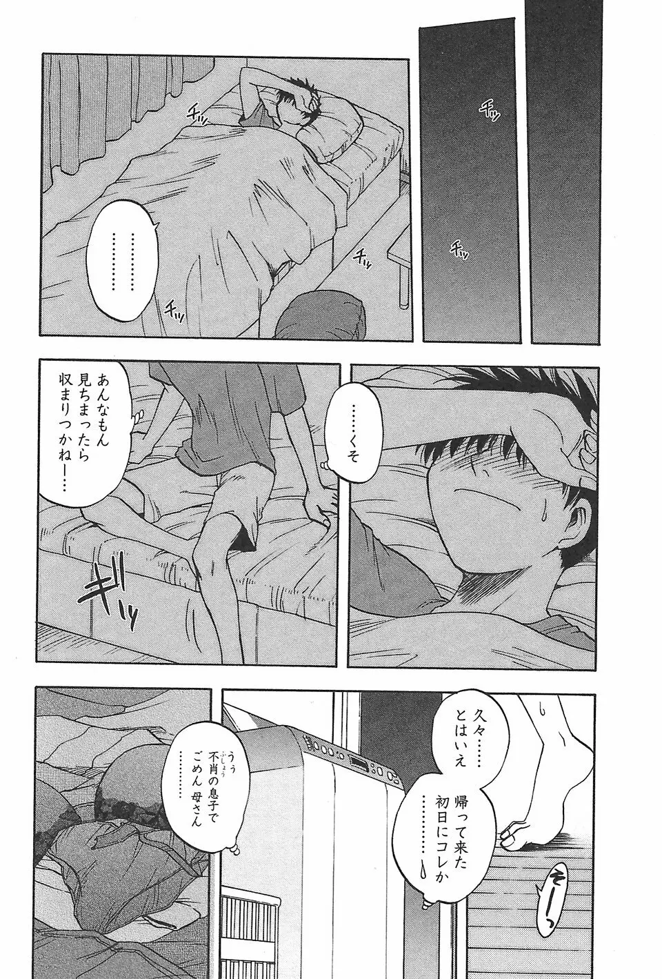 ふぁみこん。 Page.25