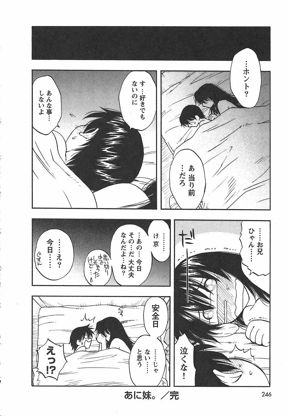 ふぁみこん。 Page.254