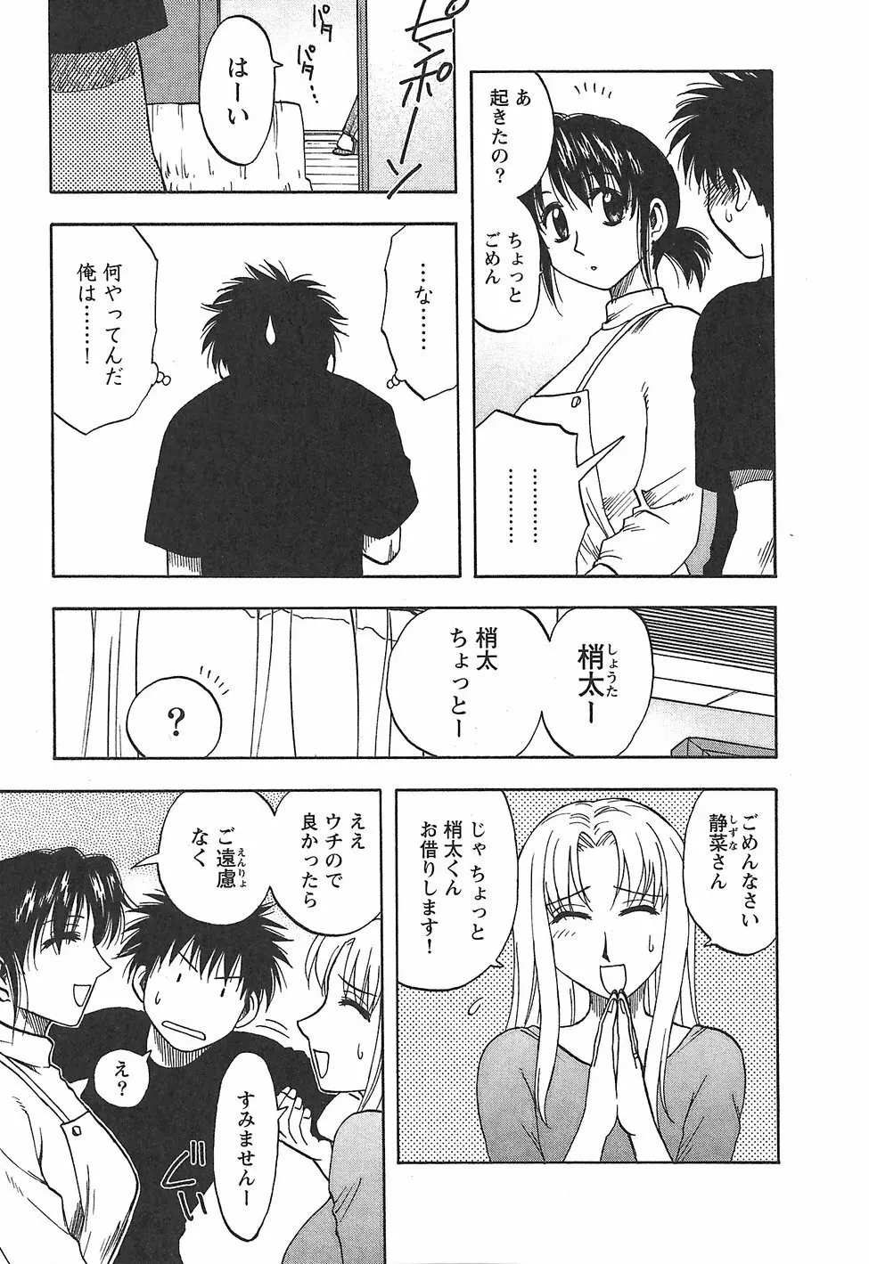 ふぁみこん。 Page.35