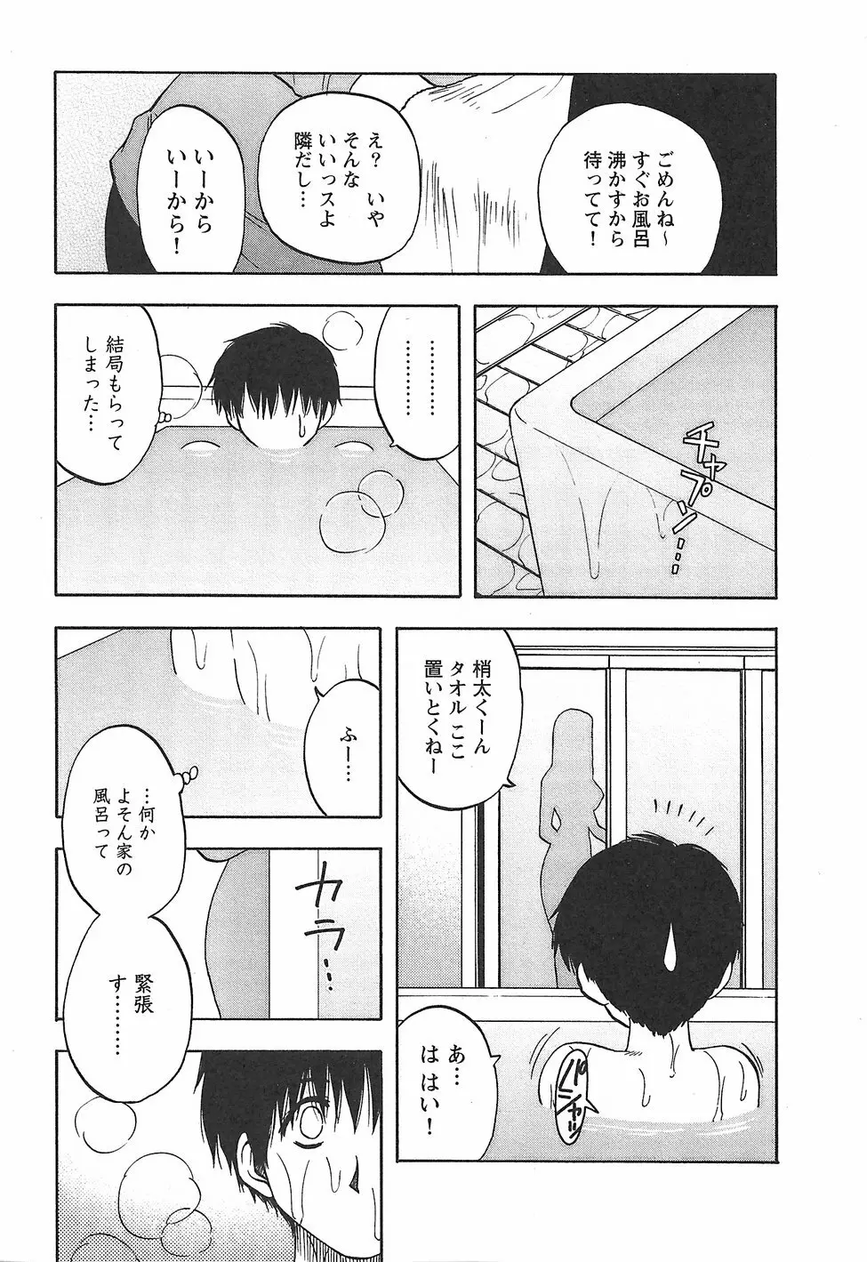 ふぁみこん。 Page.37