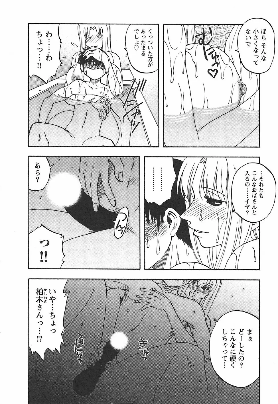 ふぁみこん。 Page.40