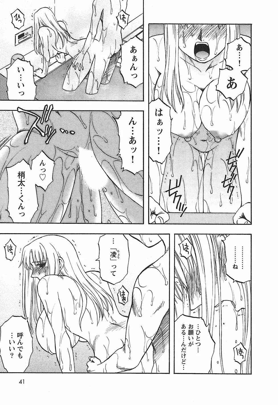 ふぁみこん。 Page.49