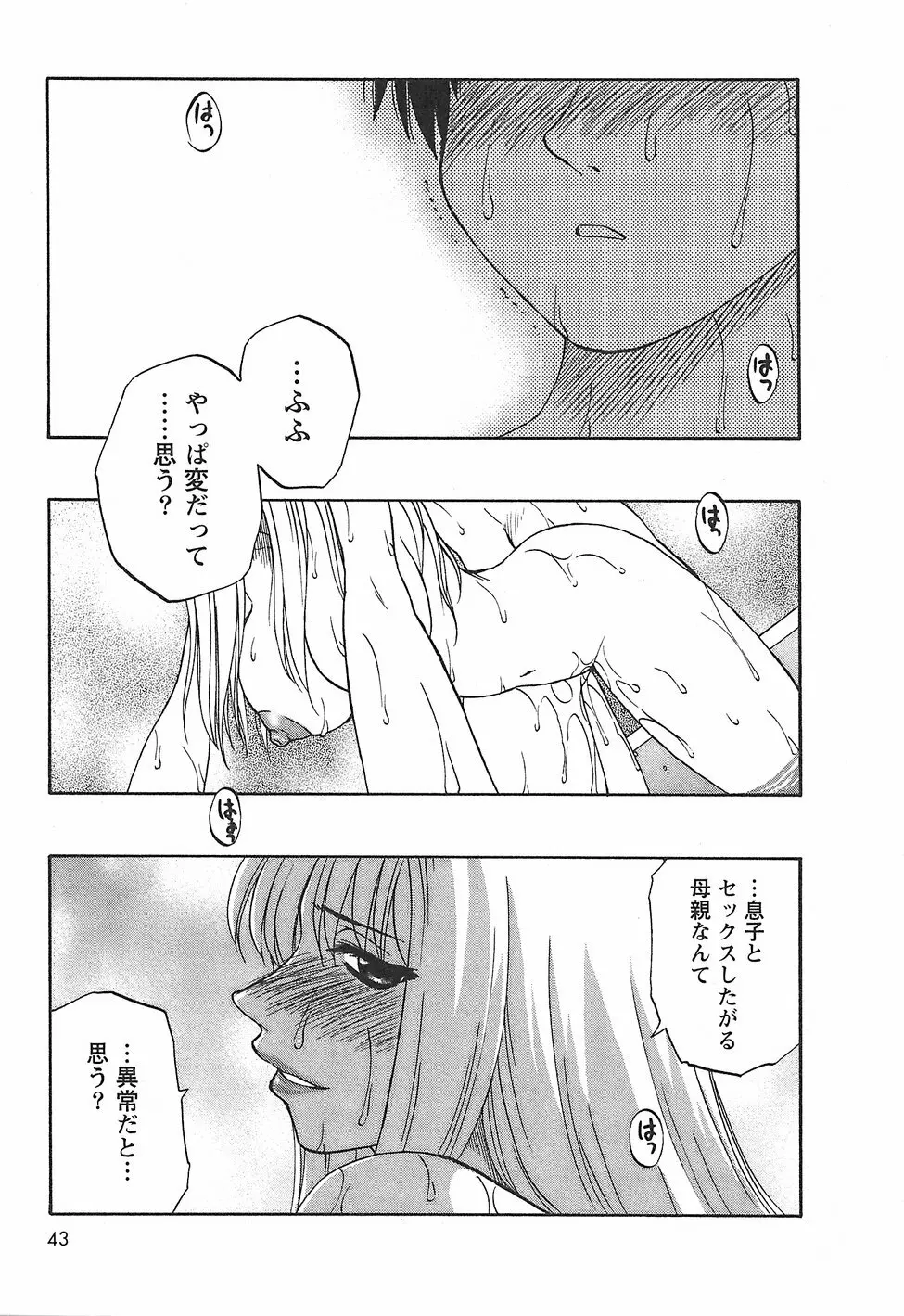 ふぁみこん。 Page.51