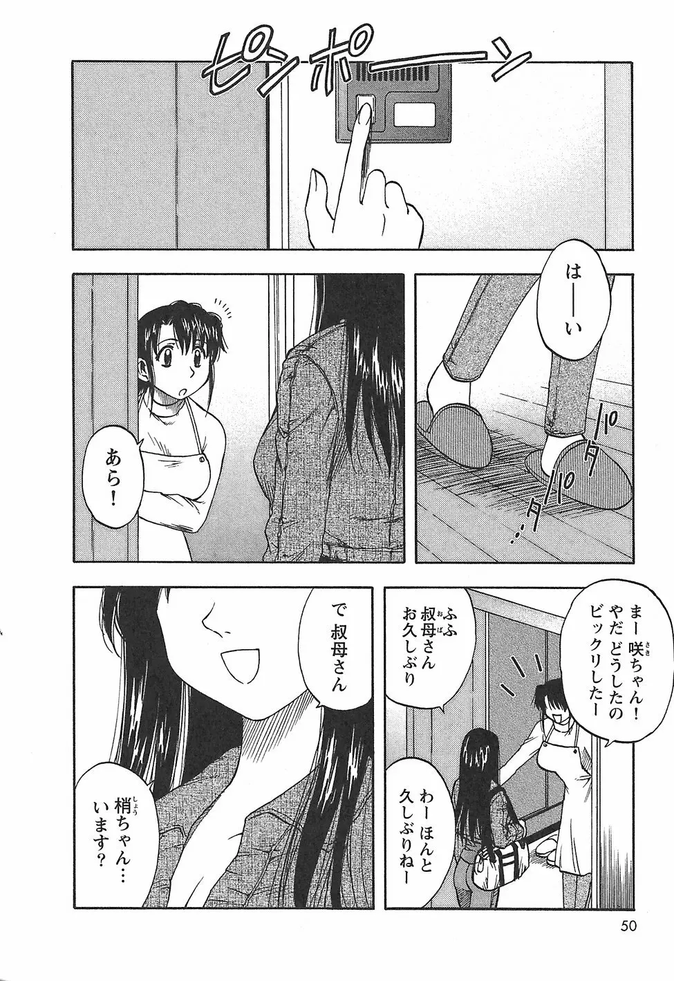 ふぁみこん。 Page.58