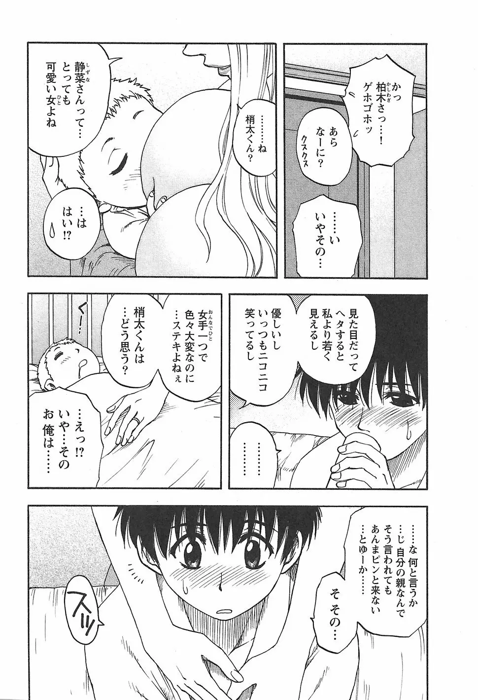 ふぁみこん。 Page.63