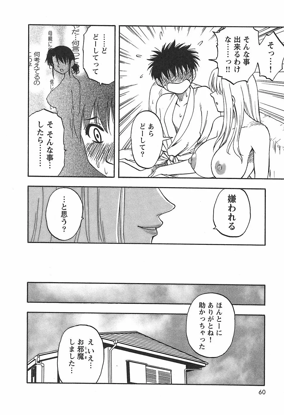 ふぁみこん。 Page.68