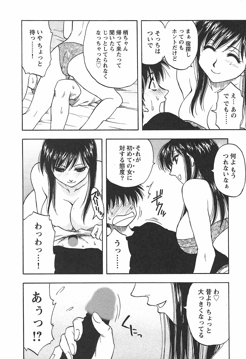 ふぁみこん。 Page.76