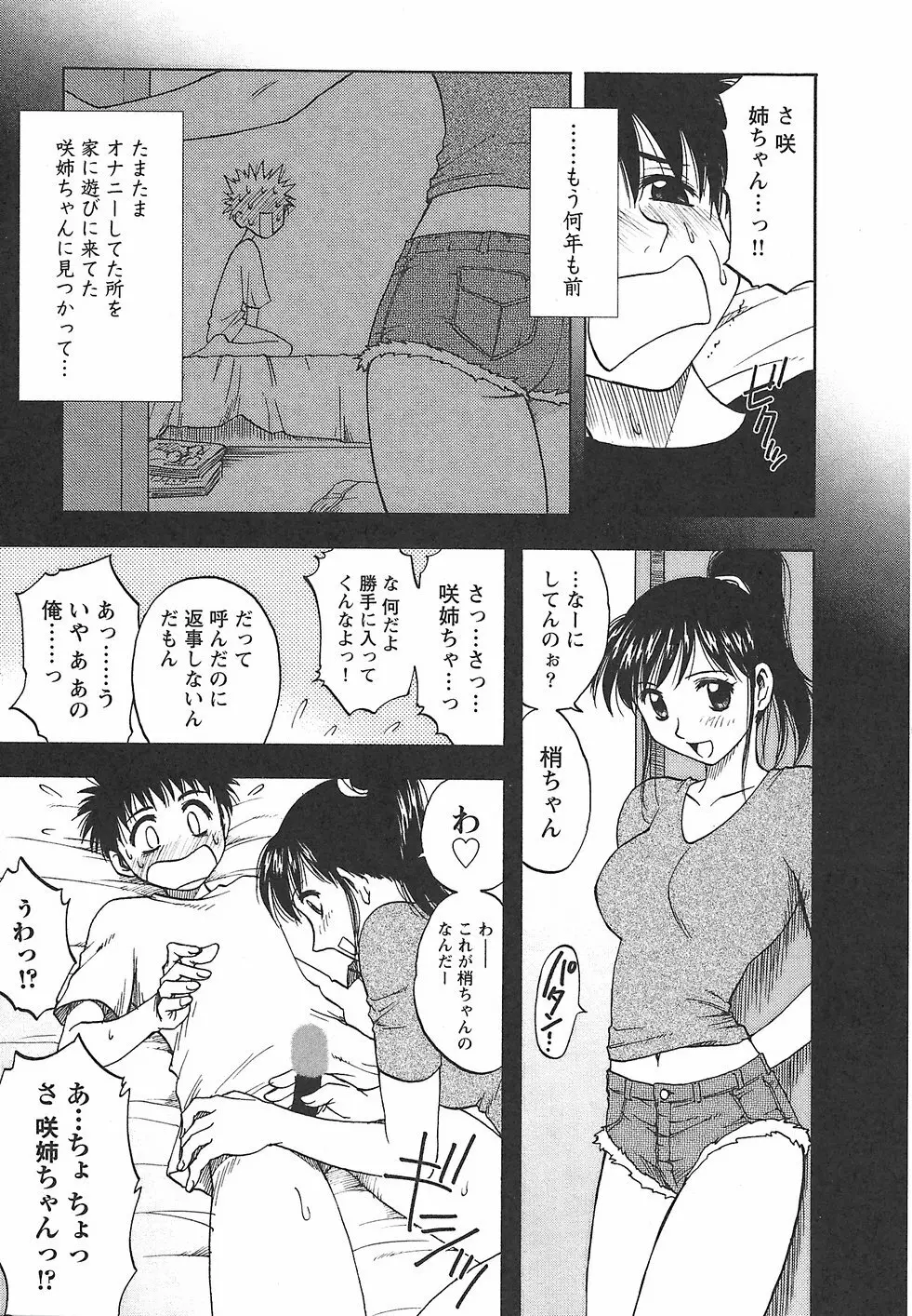 ふぁみこん。 Page.77