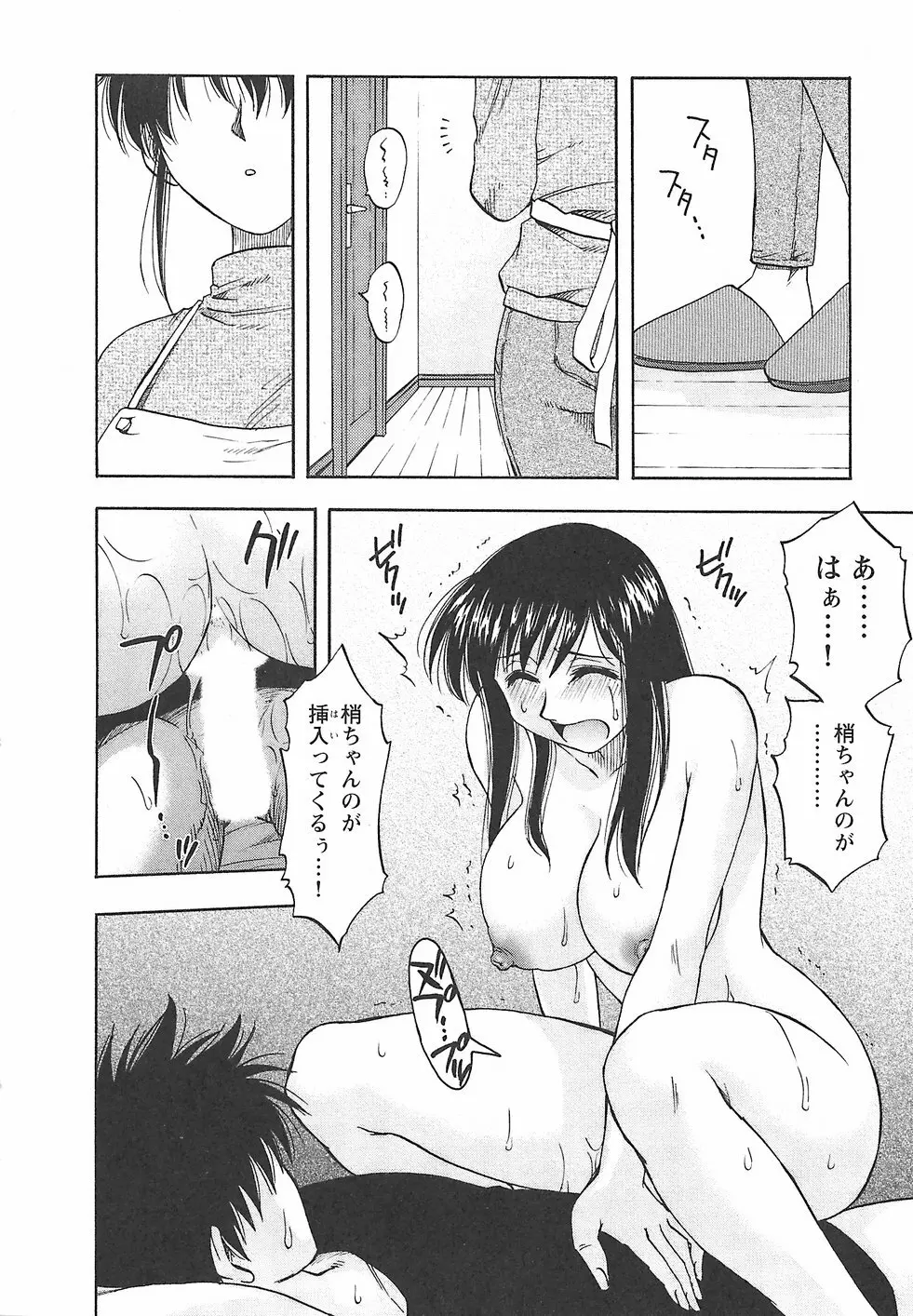 ふぁみこん。 Page.84