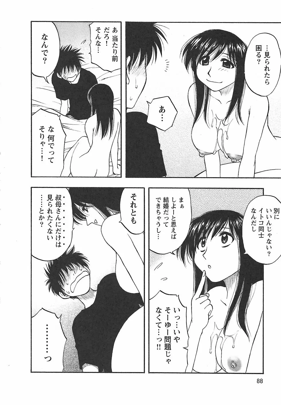 ふぁみこん。 Page.96