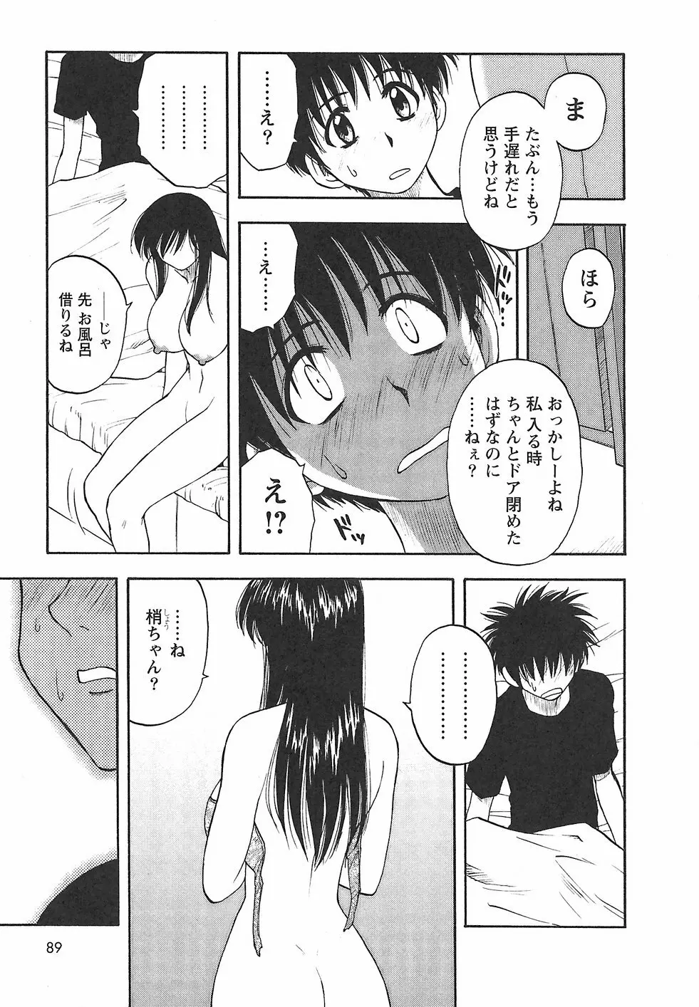 ふぁみこん。 Page.97