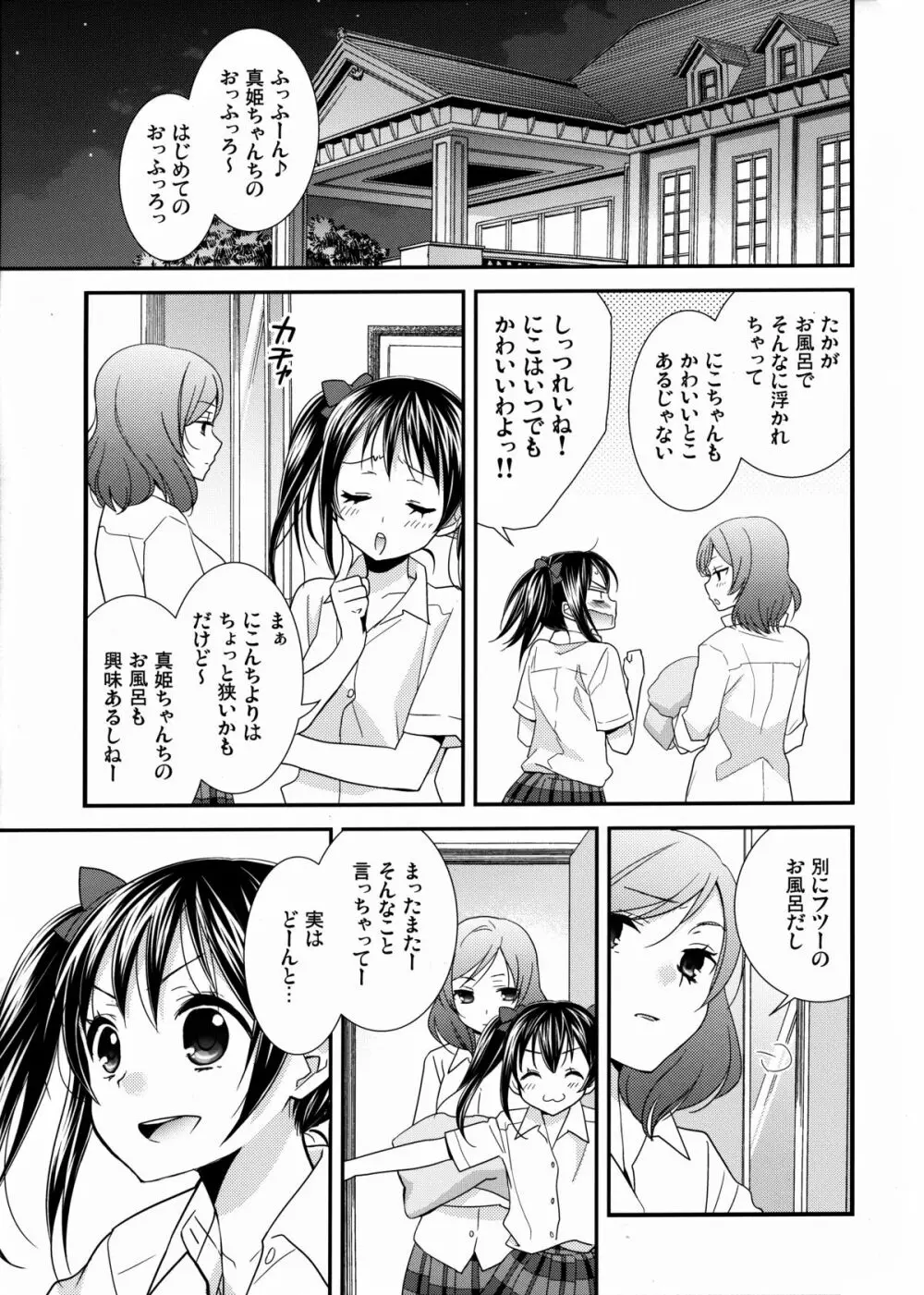 頬をつたう涙が夜空の星に変わる時。 Page.4