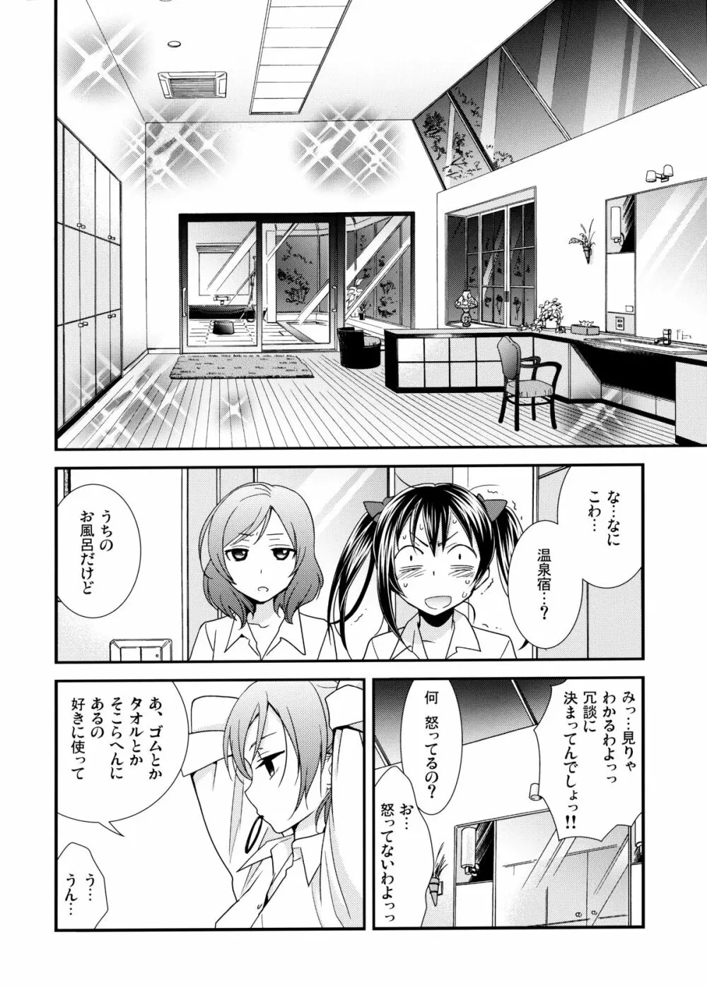 頬をつたう涙が夜空の星に変わる時。 Page.5