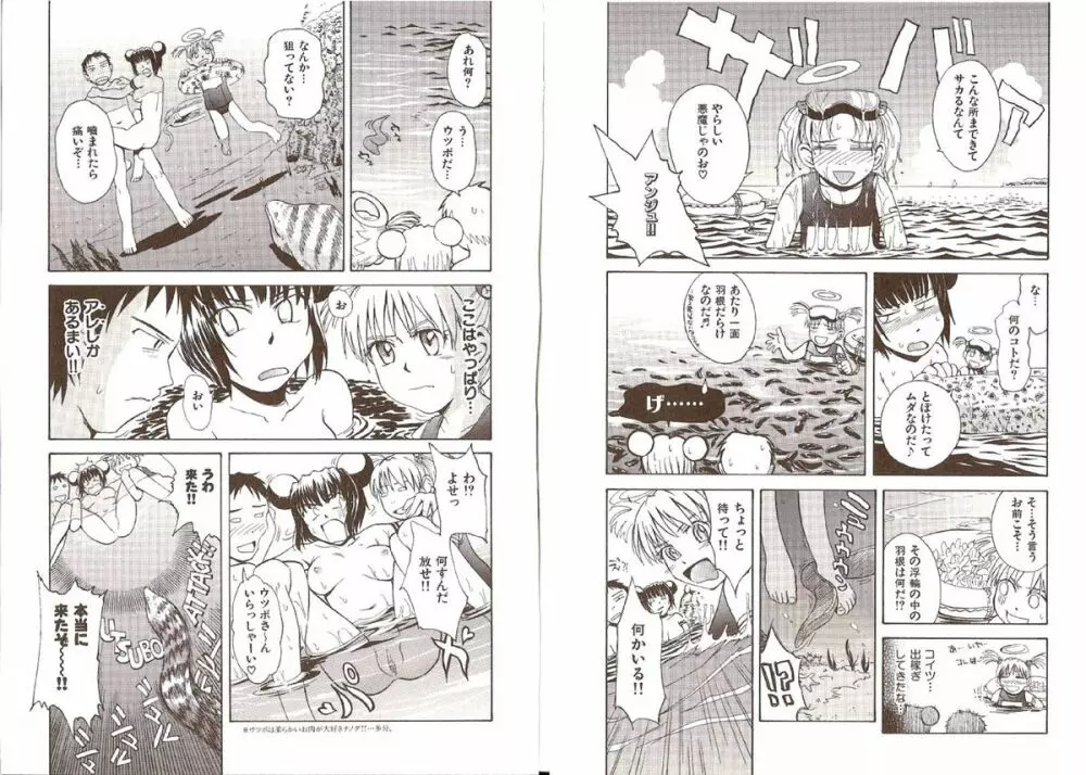 おませなプティアンジュComplete!! Page.68