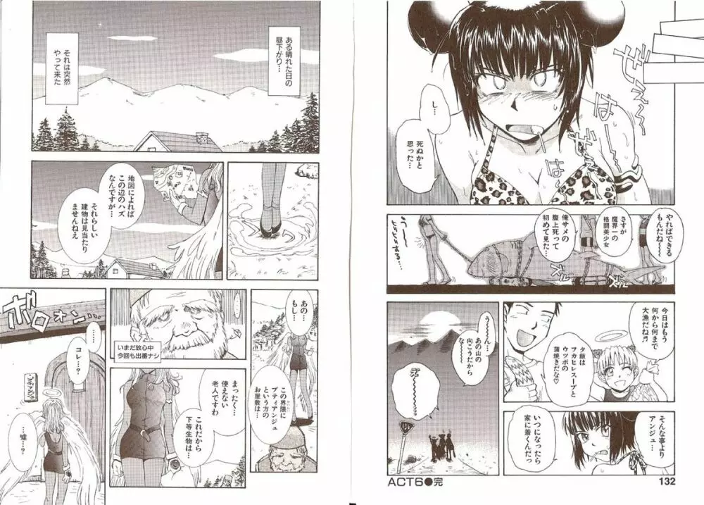 おませなプティアンジュComplete!! Page.71