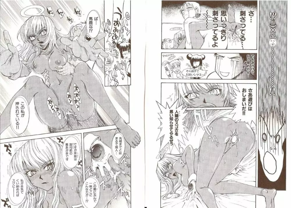 おませなプティアンジュComplete!! Page.78