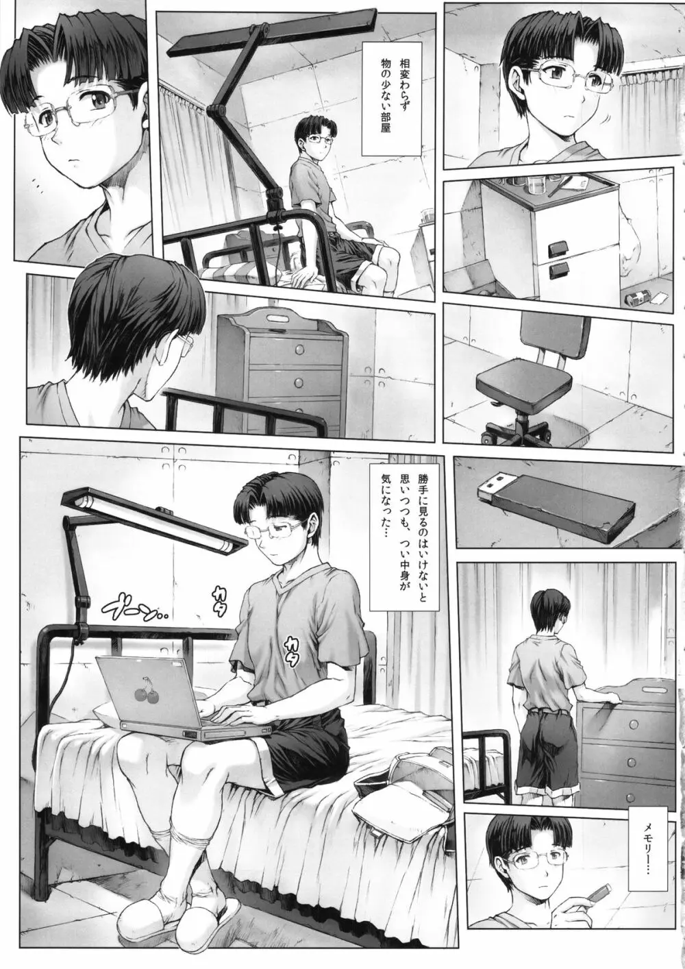 綾波第5回 Page.10