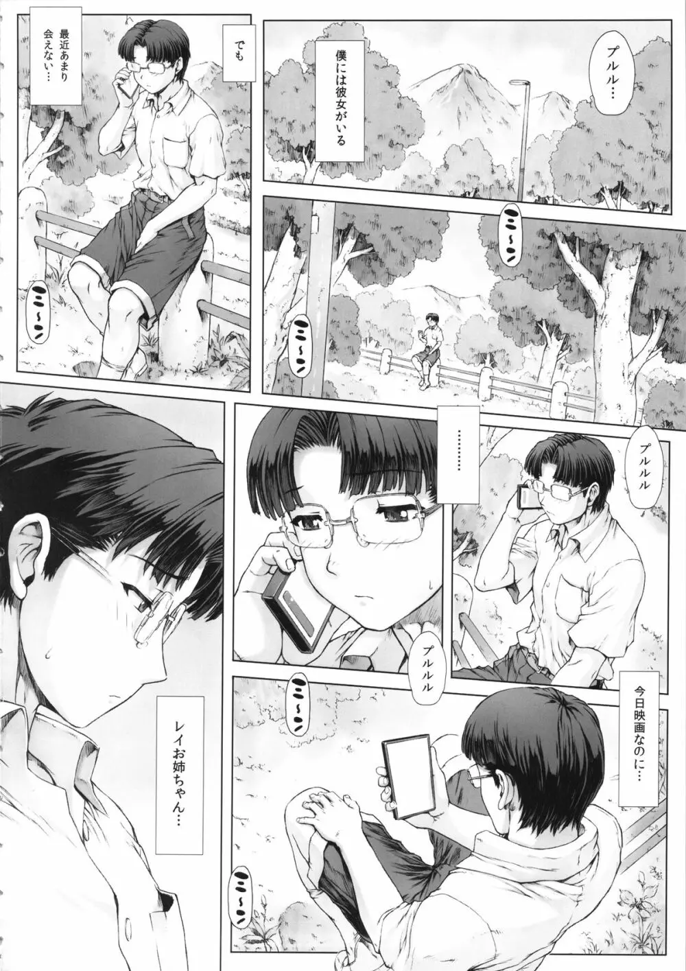 綾波第5回 Page.3