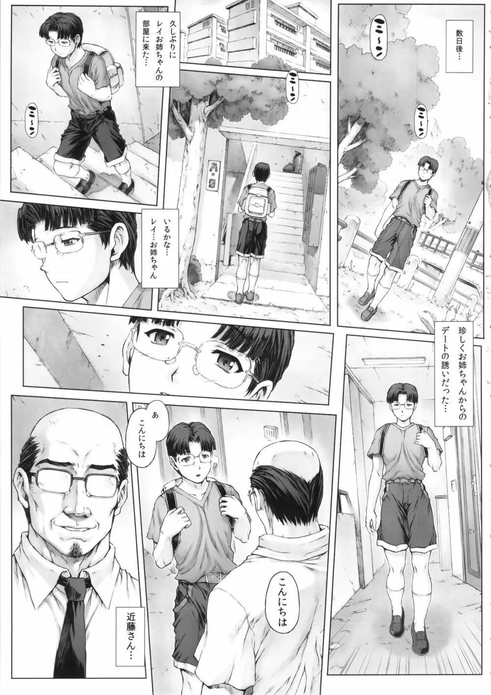 綾波第5回 Page.8