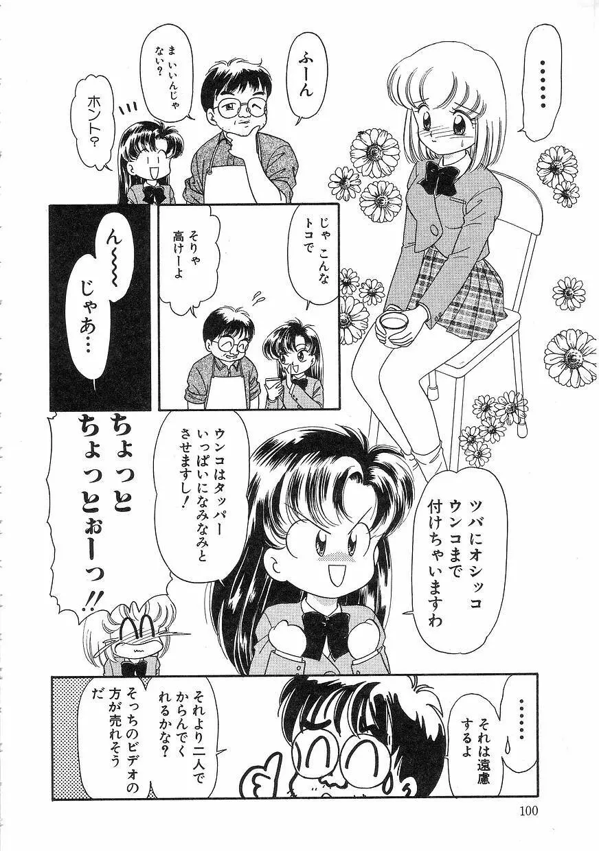 Pinときちゃうね Page.100