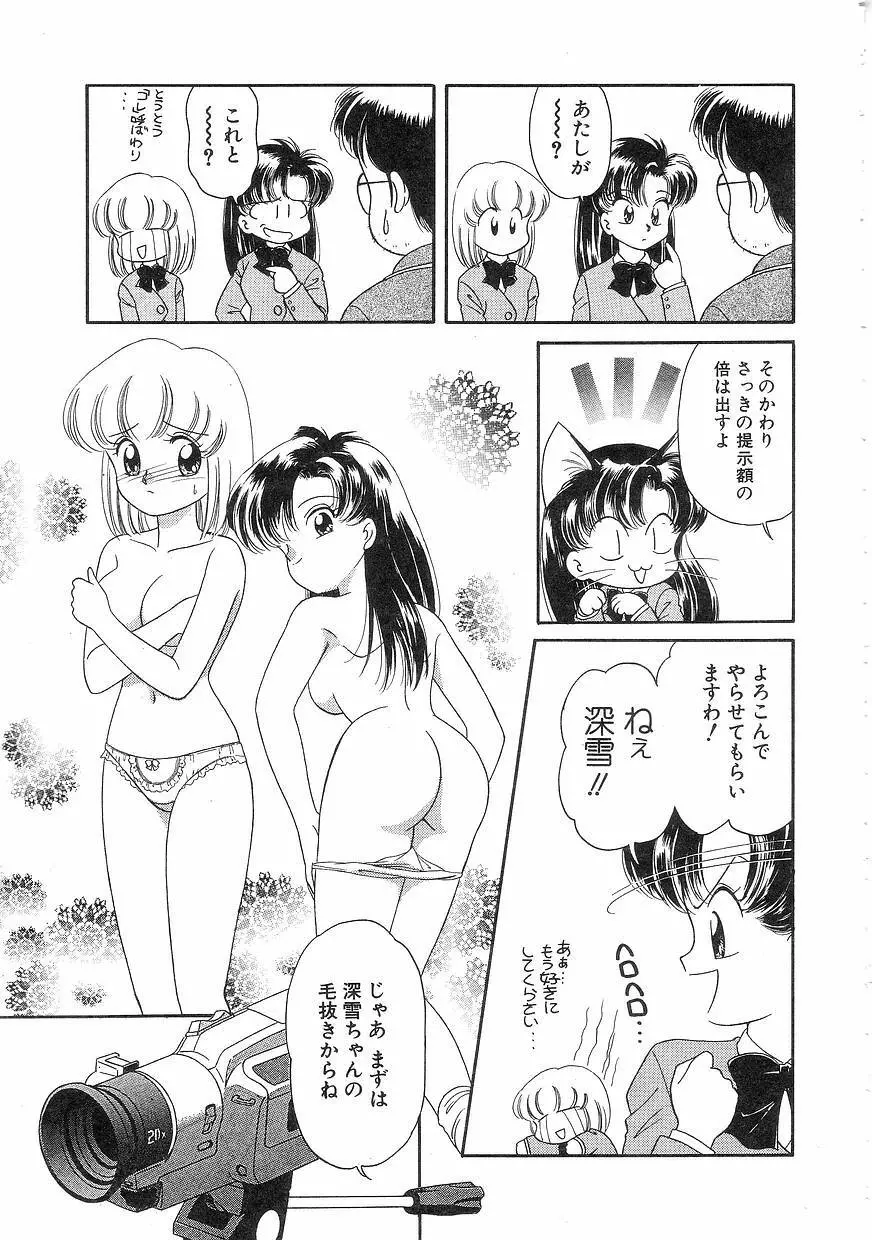 Pinときちゃうね Page.101