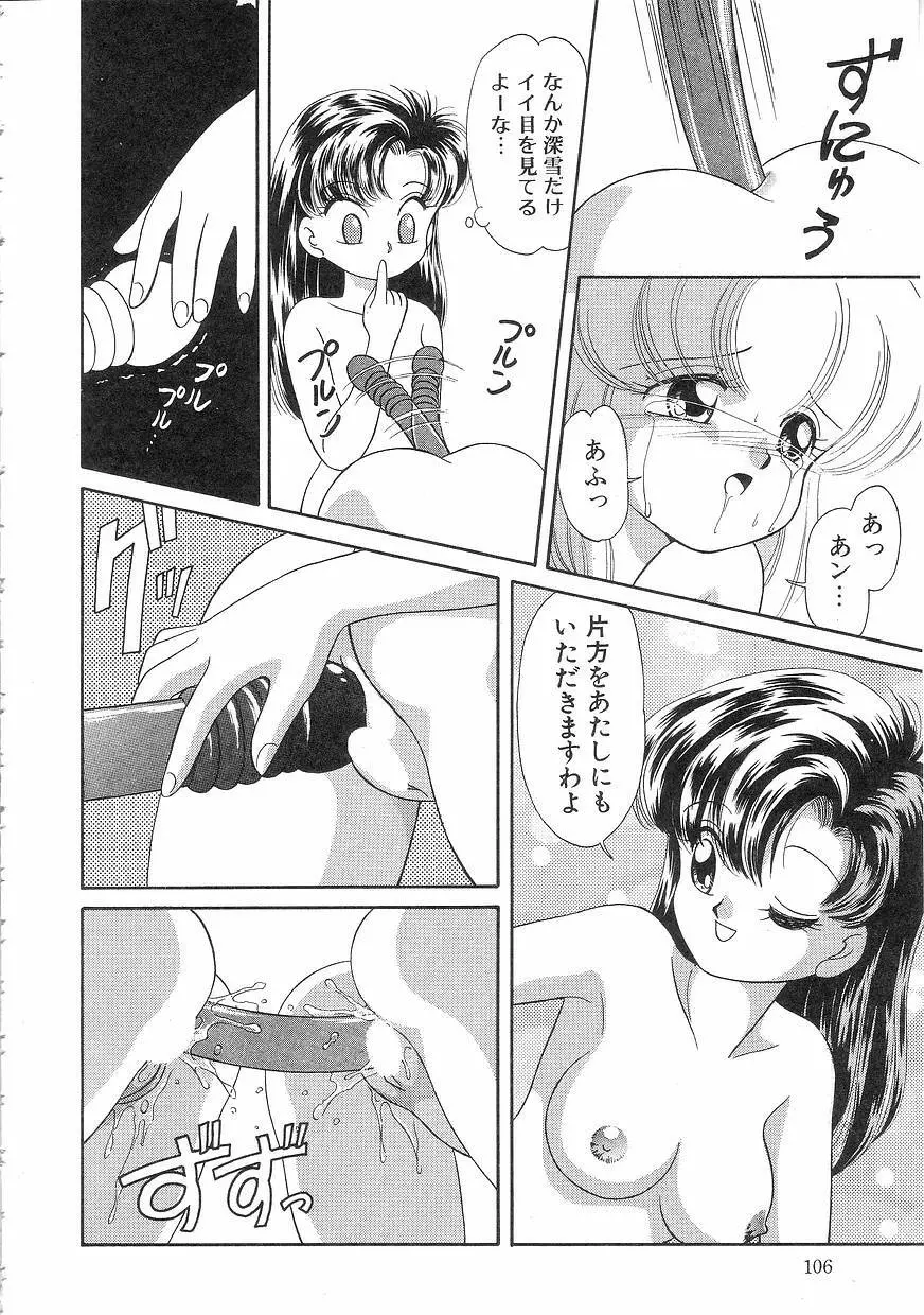 Pinときちゃうね Page.106