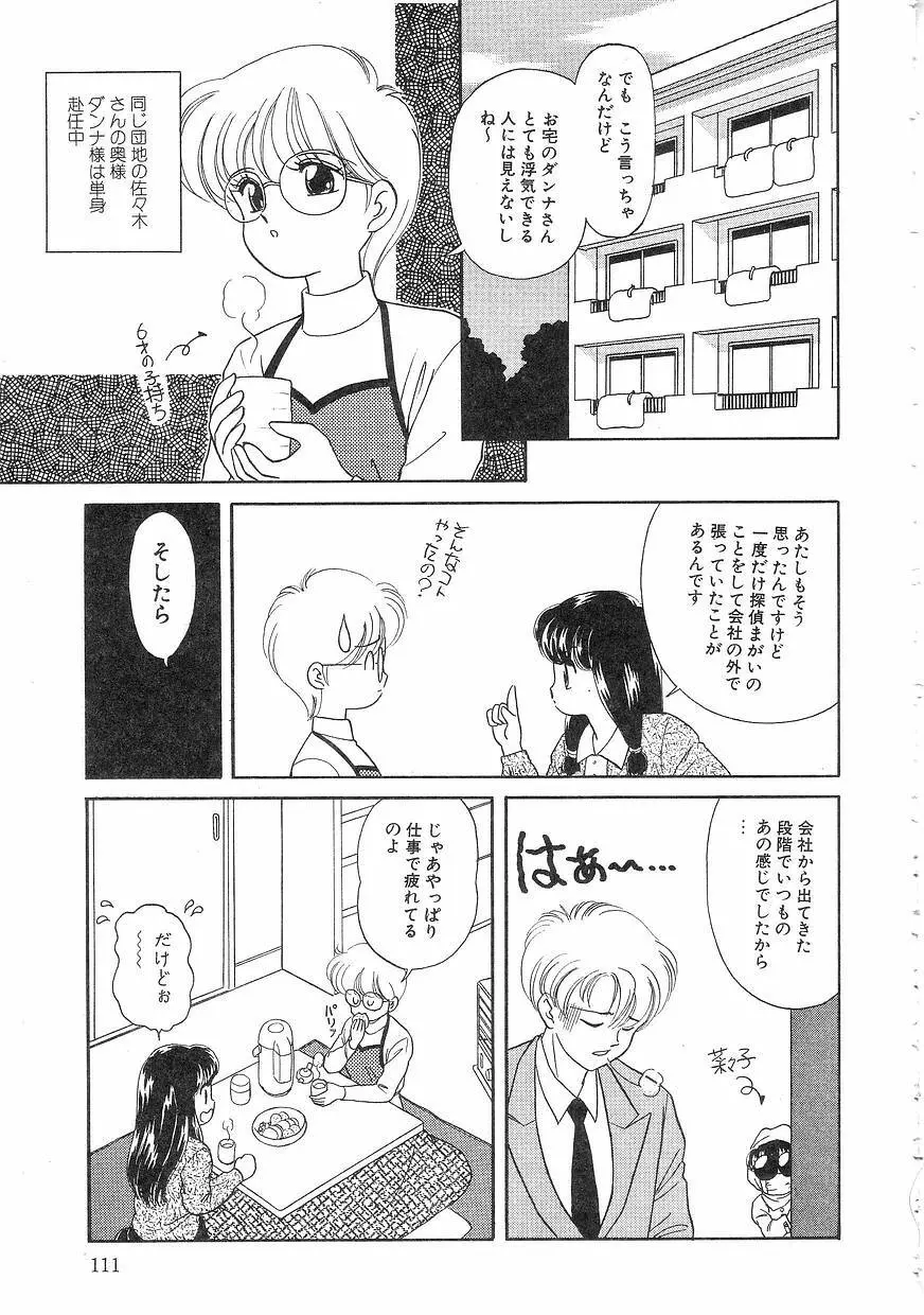 Pinときちゃうね Page.111