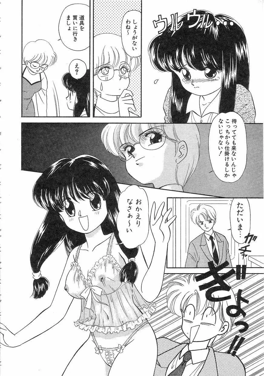 Pinときちゃうね Page.112