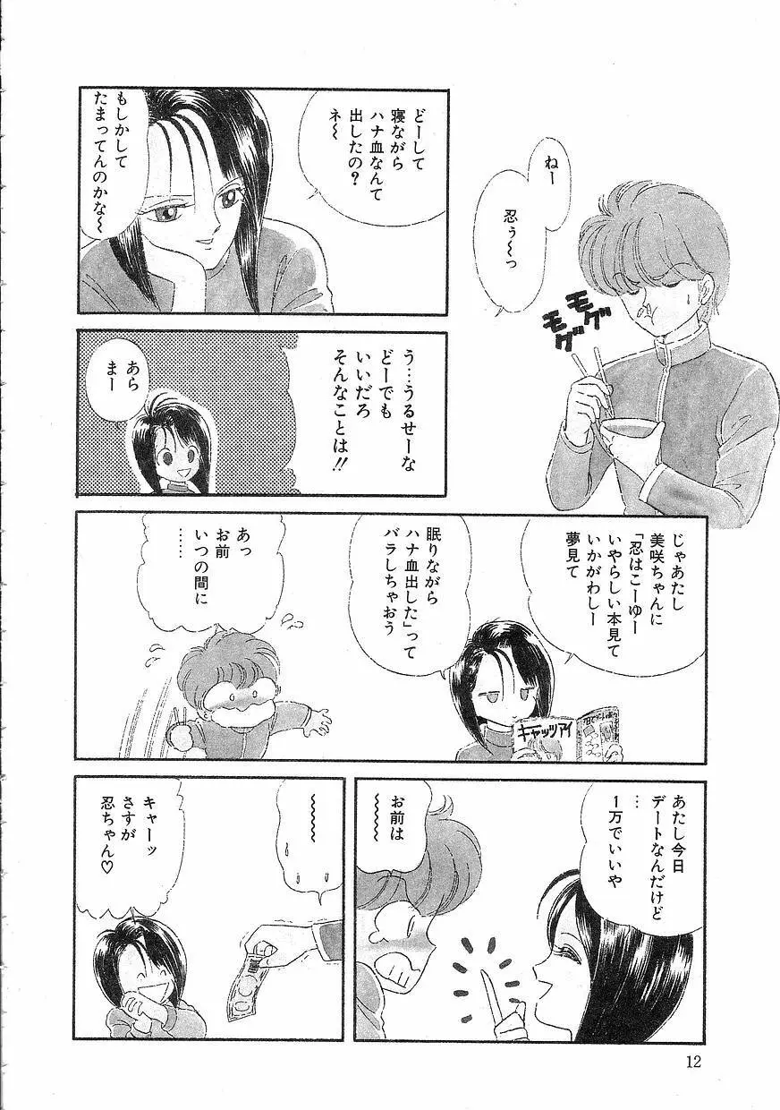 Pinときちゃうね Page.12