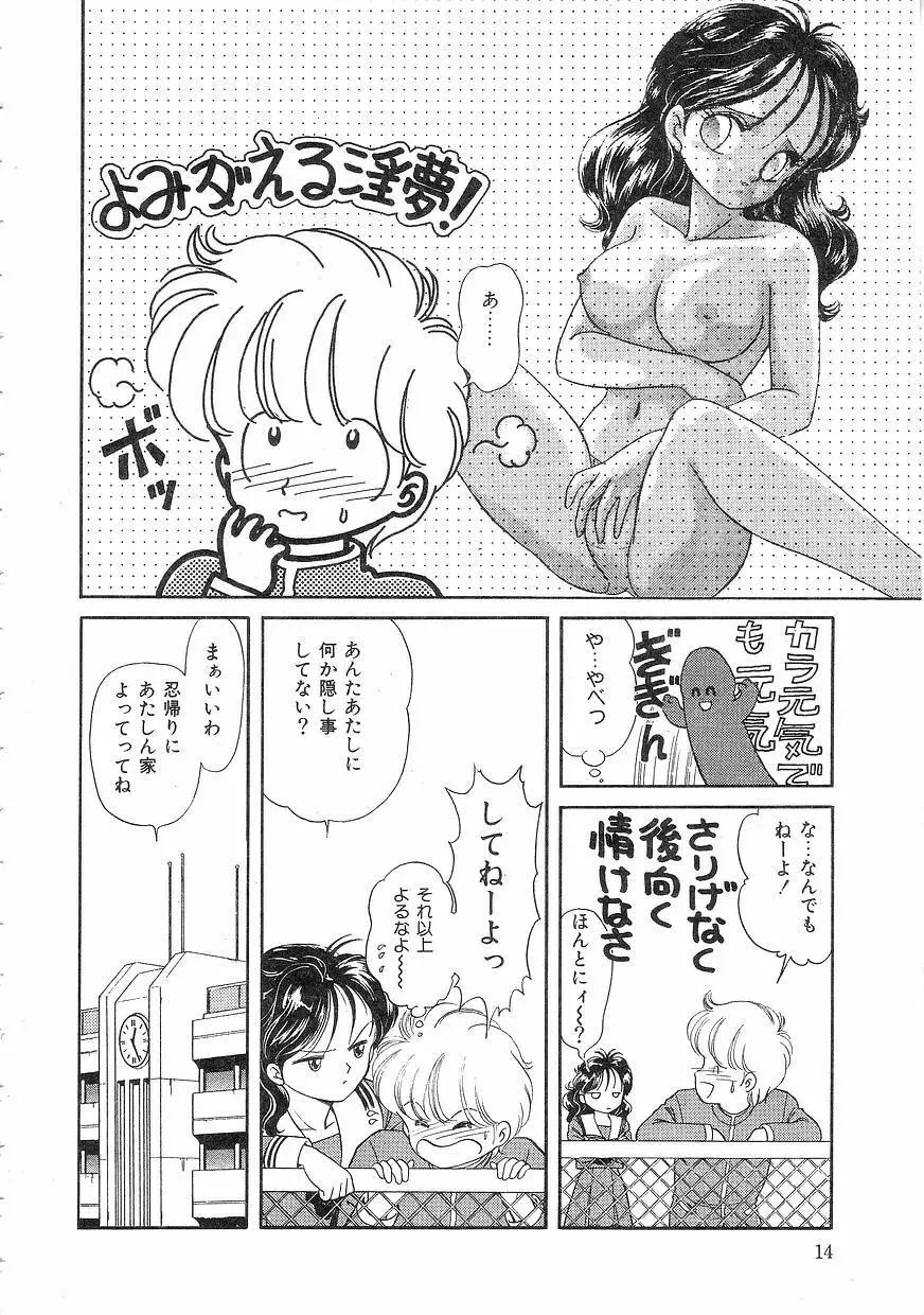 Pinときちゃうね Page.14