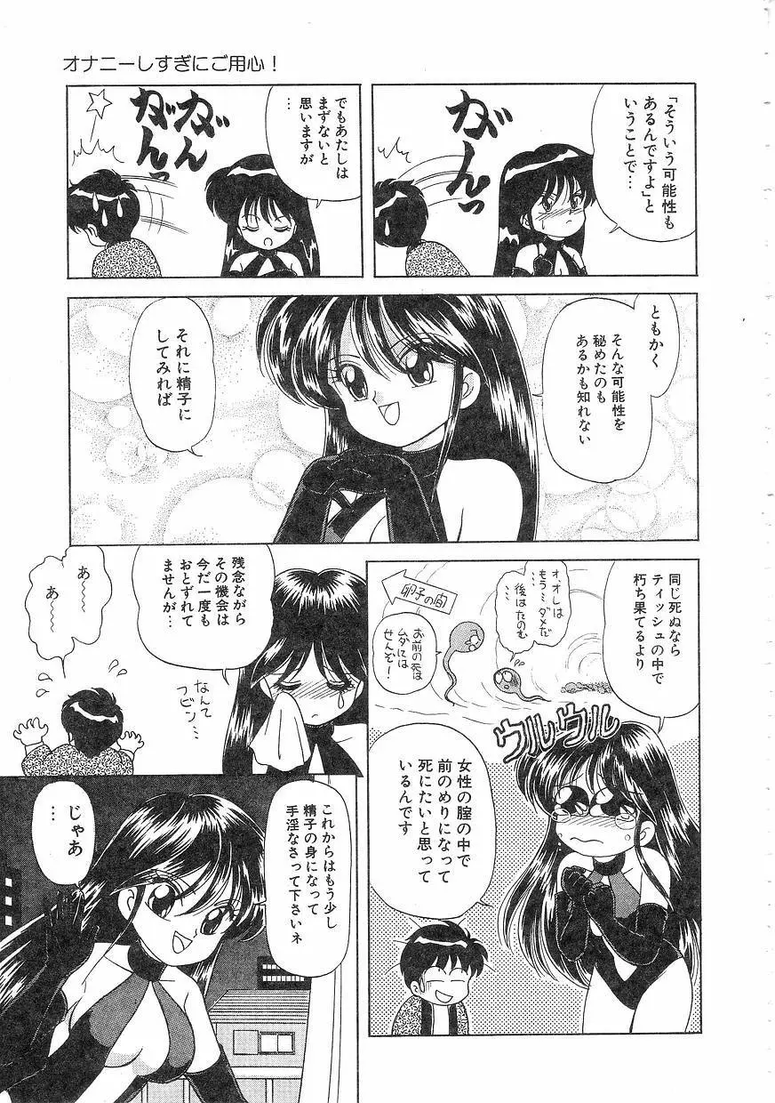 Pinときちゃうね Page.141